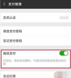 華為麥芒8手機微信指紋支付怎么設(shè)置?開啟指紋支付方法教程