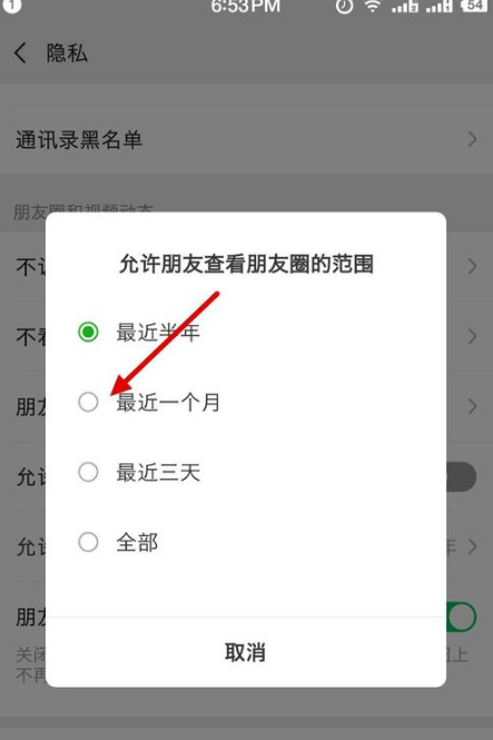 朋友圈一個(gè)月可見如何設(shè)置 一個(gè)月可見設(shè)置步驟