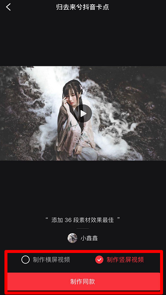 抖音歸去來(lái)兮如何卡點(diǎn)  歸去來(lái)兮卡點(diǎn)制作教程