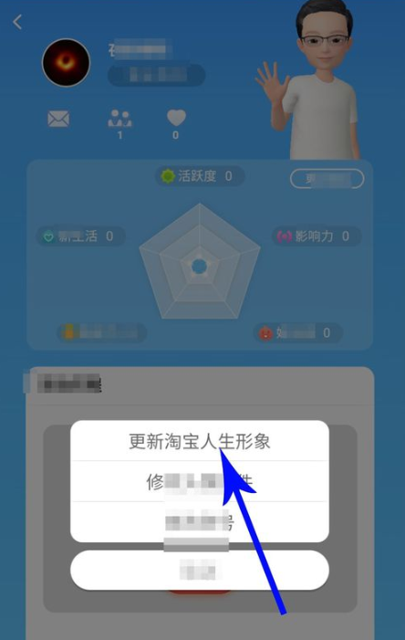 淘寶人生和更換頭像？淘寶人生形象替換頭像教程關系