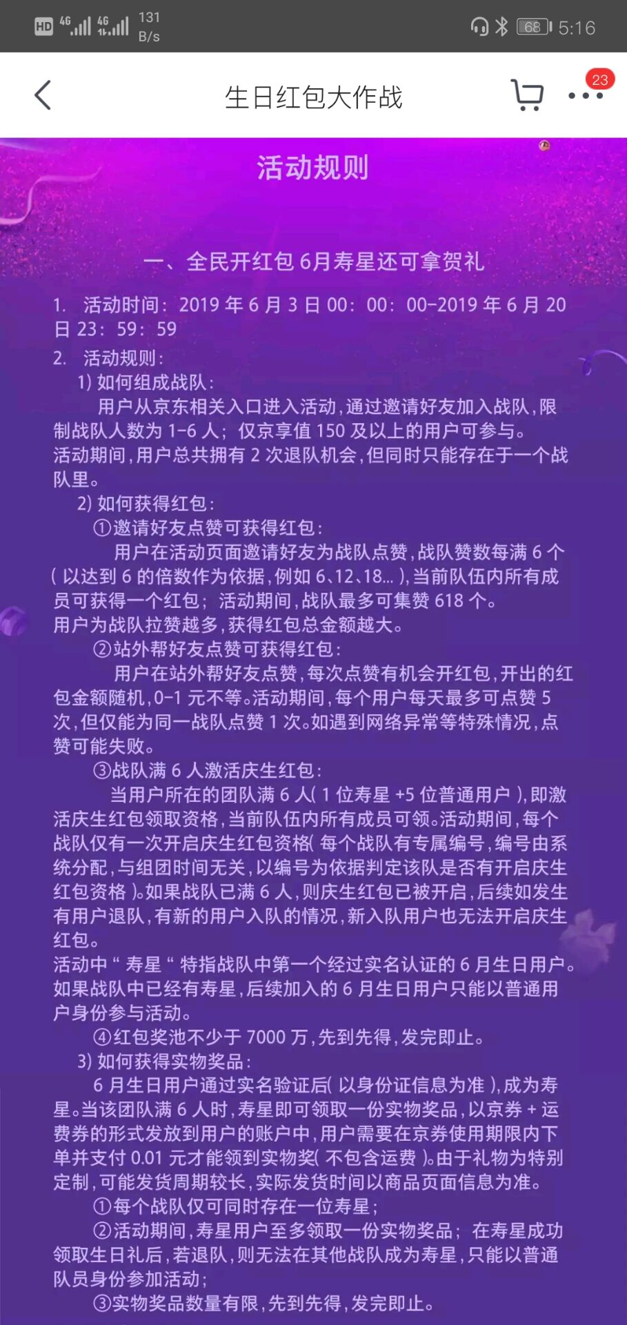 京東618生日紅包大作戰(zhàn)怎么參加 618生日紅包大作戰(zhàn)活動一覽