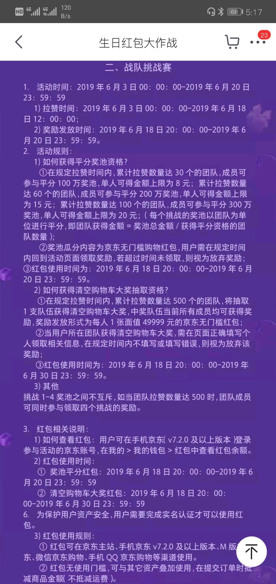 京東618生日紅包大作戰(zhàn)怎么參加 618生日紅包大作戰(zhàn)活動一覽