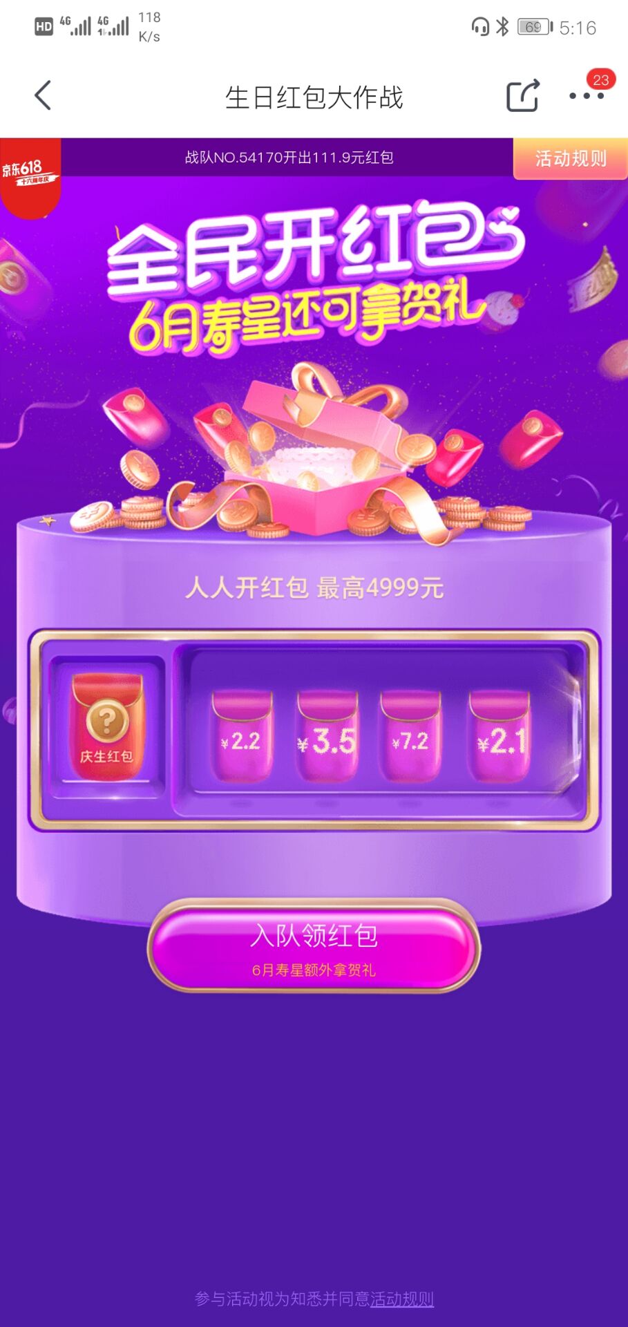 京東618生日紅包大作戰(zhàn)怎么參加 618生日紅包大作戰(zhàn)活動一覽