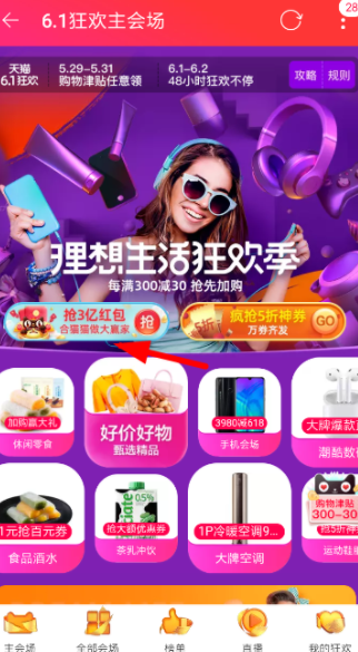淘寶618合貓貓怎么玩？合貓貓分3億紅包活動一覽