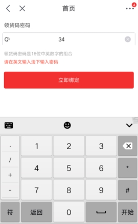 京東怎么綁定領(lǐng)貨碼 京東綁定領(lǐng)貨碼賬號(hào)的操作步驟
