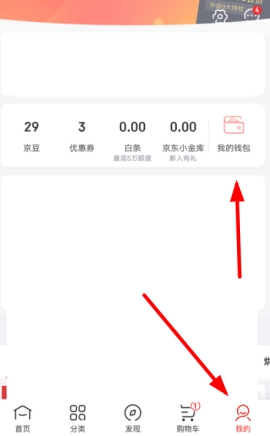 京東怎么綁定領(lǐng)貨碼 京東綁定領(lǐng)貨碼賬號(hào)的操作步驟
