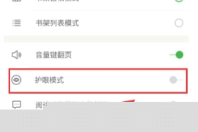 百度閱讀開啟夜間護(hù)眼模式教程
