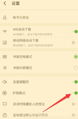 百度閱讀開啟夜間護(hù)眼模式教程