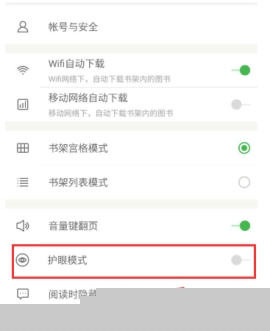 百度閱讀開啟夜間護(hù)眼模式教程