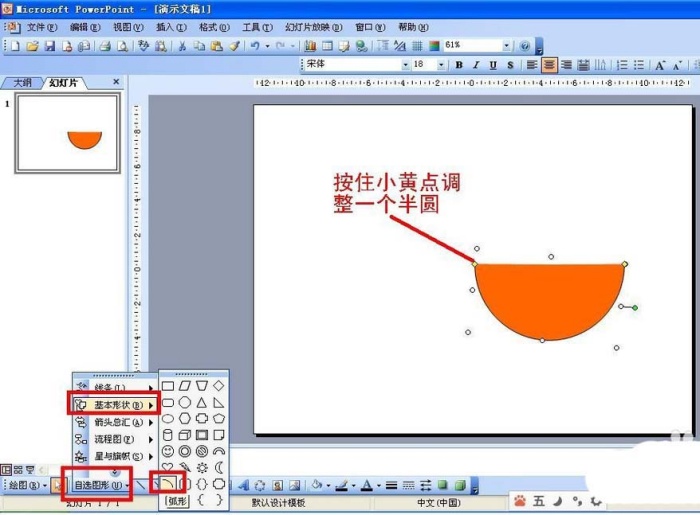ppt打造食物宣傳海報(bào)操作流程
