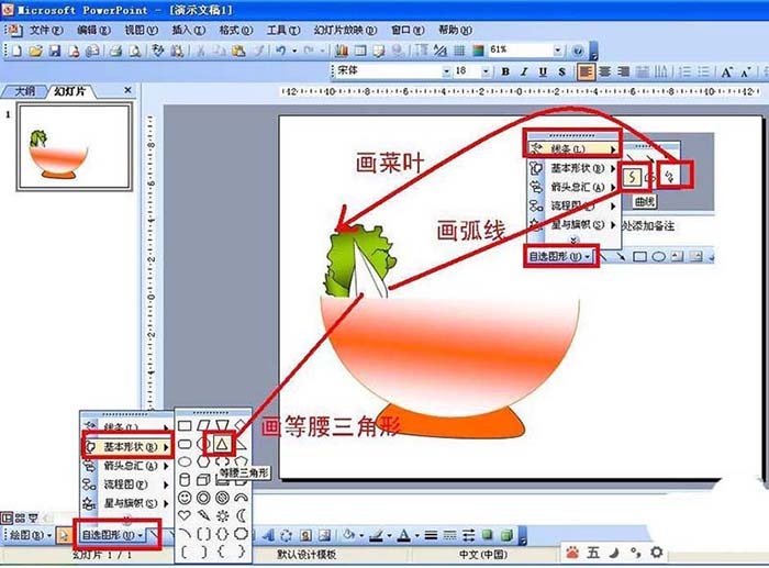 ppt打造食物宣傳海報(bào)操作流程