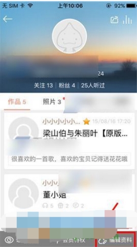 唱吧隱藏最近聽(tīng)眾操作方法