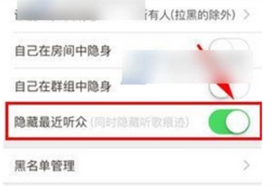 唱吧隱藏最近聽(tīng)眾操作方法