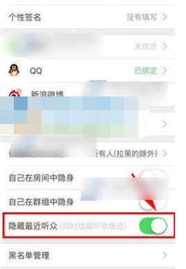 唱吧隱藏最近聽(tīng)眾操作方法