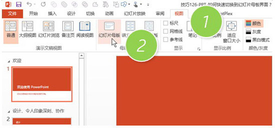 PPT切換到幻燈片母板界面相關(guān)操作過(guò)程