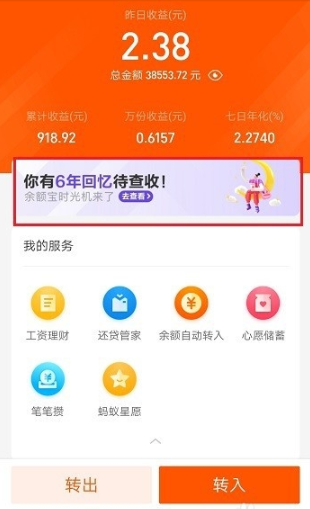支付寶中打開(kāi)余額寶時(shí)光機(jī)詳細(xì)操作步驟