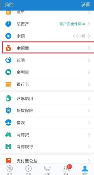 支付寶中打開(kāi)余額寶時(shí)光機(jī)詳細(xì)操作步驟