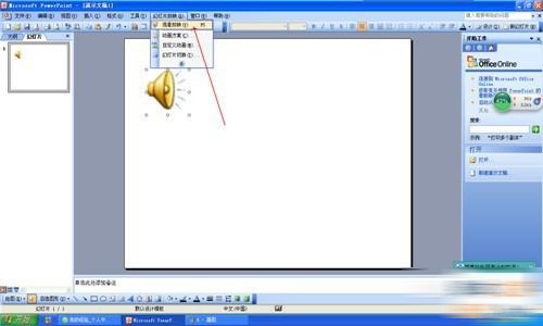 PPT插入聲音詳細(xì)操作方法