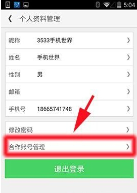 同程旅游中綁定微信賬號(hào)的操作方法