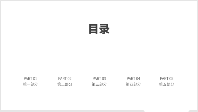 PPT制作圖標(biāo)并列式目錄的操作方法