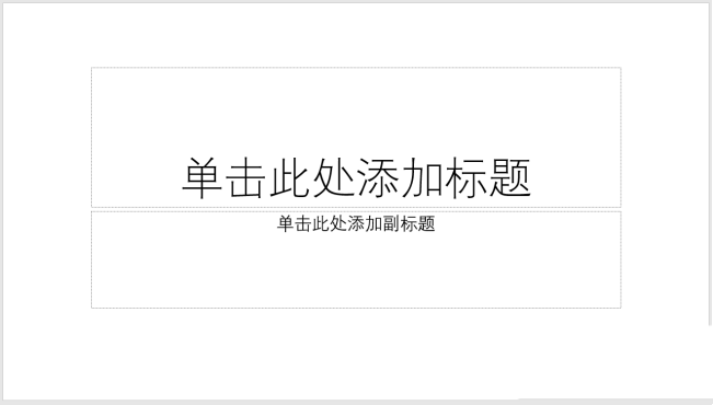 PPT制作圖標(biāo)并列式目錄的操作方法