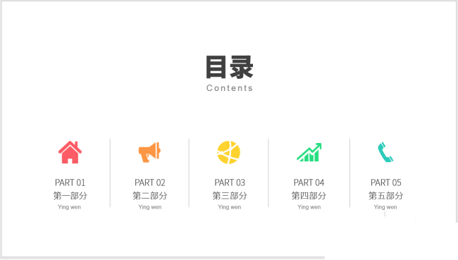 PPT制作圖標(biāo)并列式目錄的操作方法