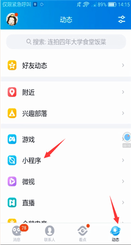 手機(jī)QQ中關(guān)閉小程序具體操作步驟