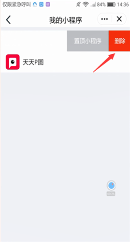 手機(jī)QQ中關(guān)閉小程序具體操作步驟