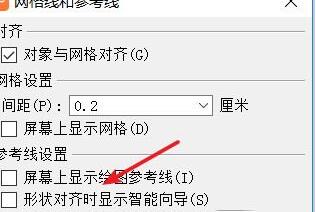 ppt設(shè)置對(duì)齊虛線(xiàn)的操作流程