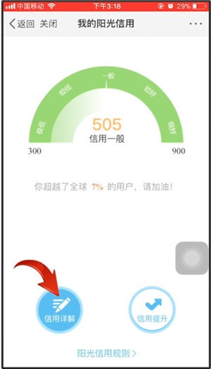 微博中找到陽(yáng)光信用位置的操作過(guò)程