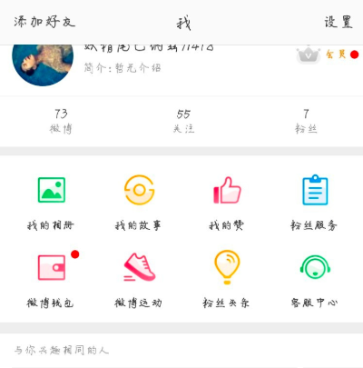 微博中設(shè)置字號(hào)大小的操作方法