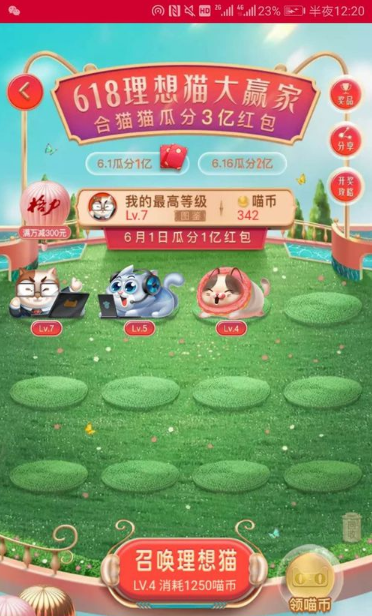 2019淘寶618理想貓?jiān)趺答B(yǎng)