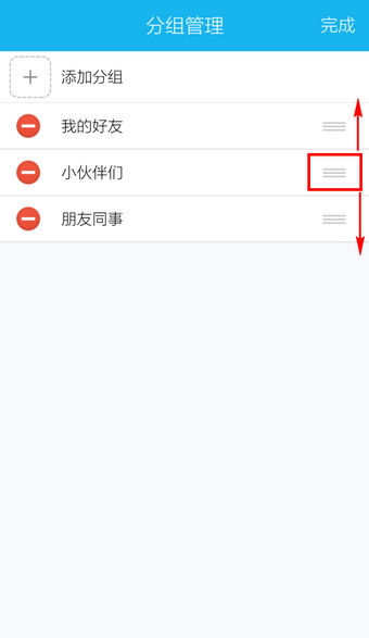 手機(jī)QQ移動分組的操作方法