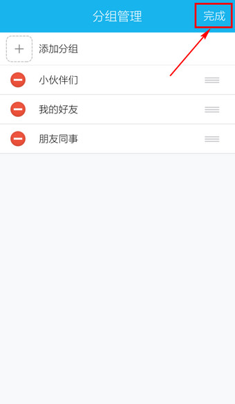 手機(jī)QQ移動分組的操作方法