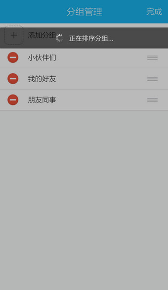 手機(jī)QQ移動分組的操作方法