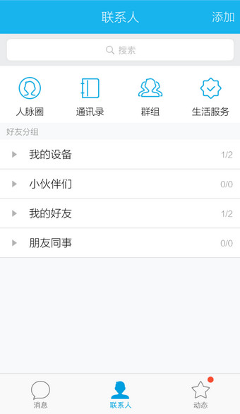 手機(jī)QQ移動分組的操作方法