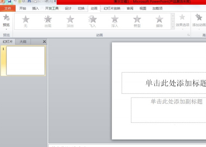 PPT設(shè)置動(dòng)畫(huà)延遲時(shí)間的操作過(guò)程