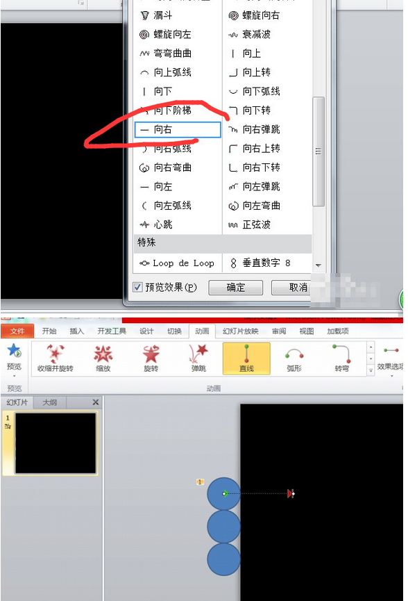 PPT設(shè)置動(dòng)畫(huà)延遲時(shí)間的操作過(guò)程