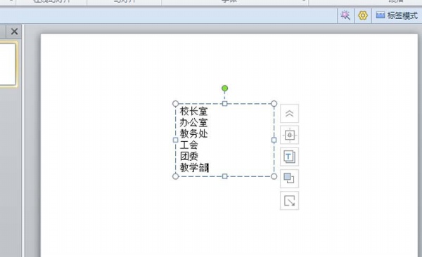 PPT制作創(chuàng)意學(xué)校組織結(jié)構(gòu)圖詳細(xì)操作方法