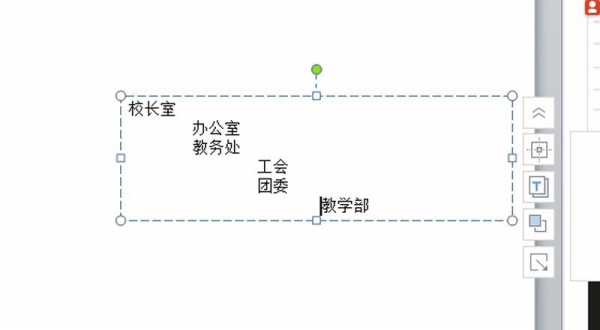 PPT制作創(chuàng)意學(xué)校組織結(jié)構(gòu)圖詳細(xì)操作方法