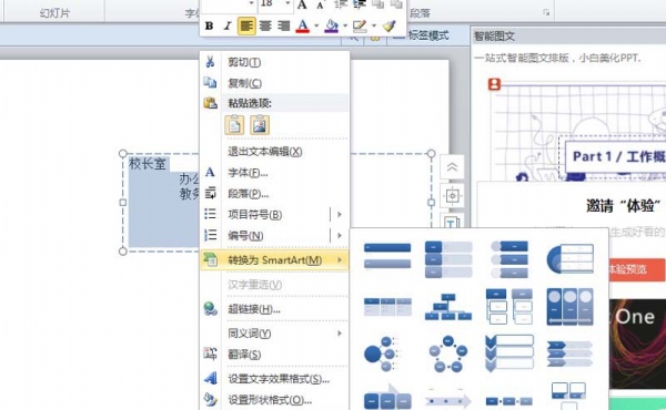 PPT制作創(chuàng)意學(xué)校組織結(jié)構(gòu)圖詳細(xì)操作方法