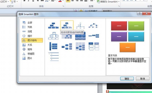 PPT制作創(chuàng)意學(xué)校組織結(jié)構(gòu)圖詳細(xì)操作方法