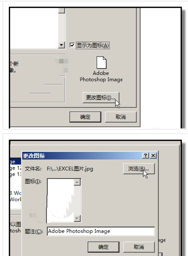 word設(shè)置雙擊表格圖標(biāo)打開(kāi)表格的方法