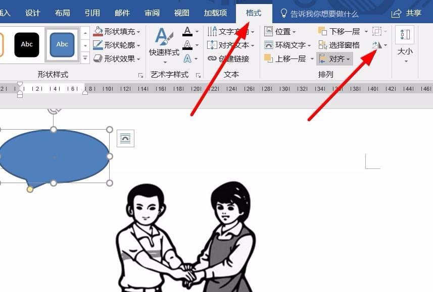 word旋轉(zhuǎn)對(duì)話氣泡方向的操作教程