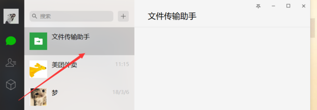 微信網(wǎng)頁版如何上傳Word文檔