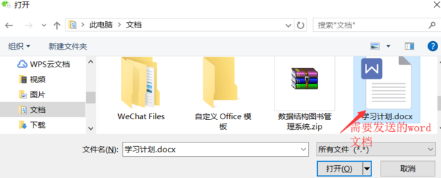 微信網(wǎng)頁版如何上傳Word文檔