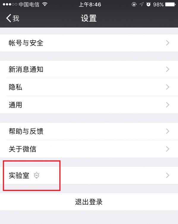 微信開啟看一看功能的詳細(xì)操作