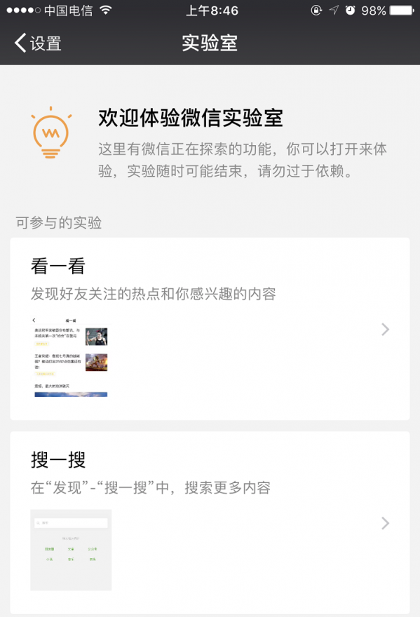 微信開啟看一看功能的詳細(xì)操作