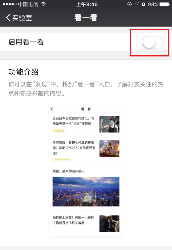 微信開啟看一看功能的詳細(xì)操作