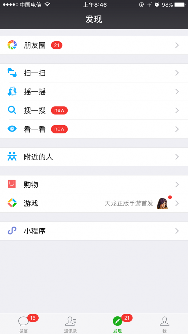 微信開啟看一看功能的詳細(xì)操作